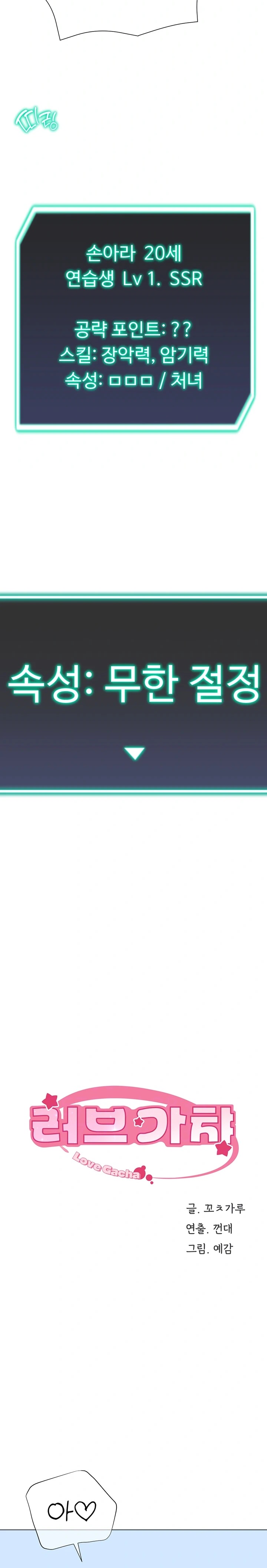 Love Gacha Raw - Chapter 26 [photo 2] - MangaPorn