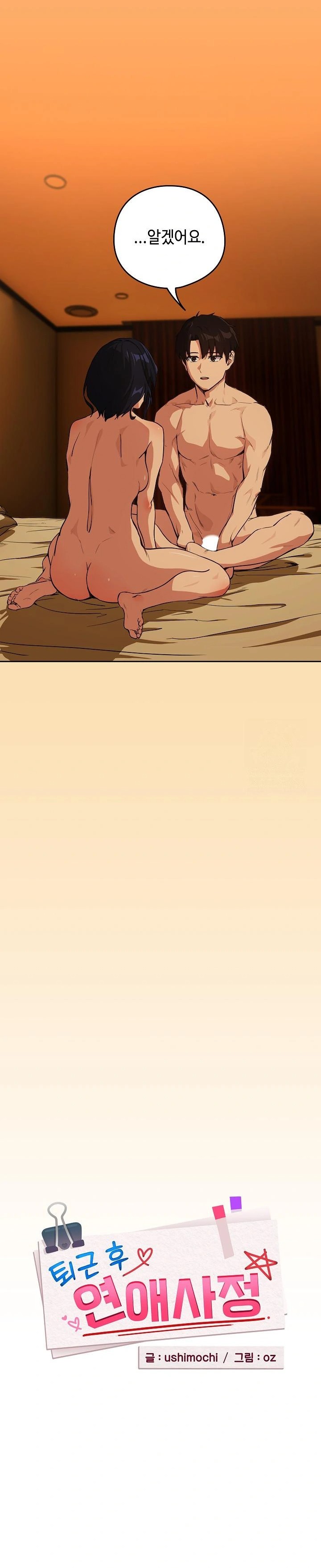 After Work Love Affairs Raw - Chapter 69 [photo 11] - MangaPorn