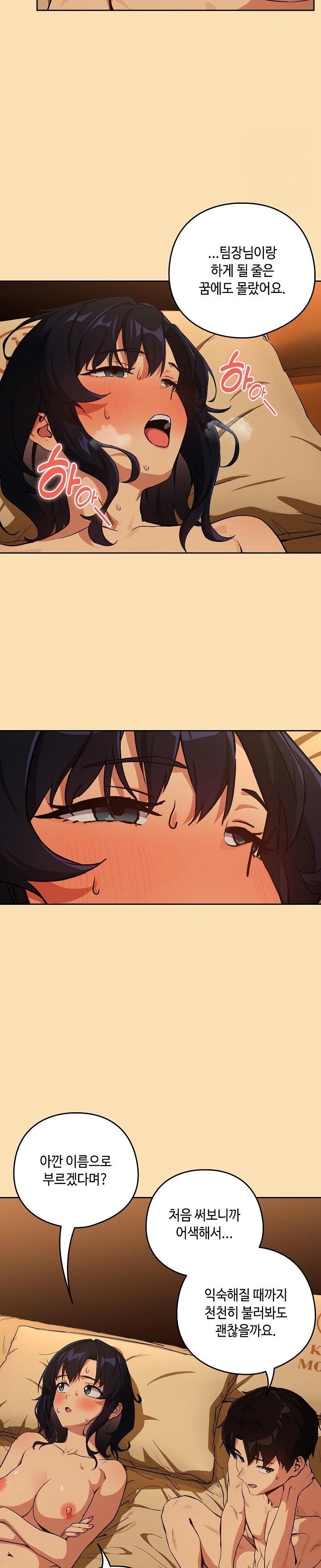 After Work Love Affairs Raw - Chapter 69 [photo 2] - MangaPorn