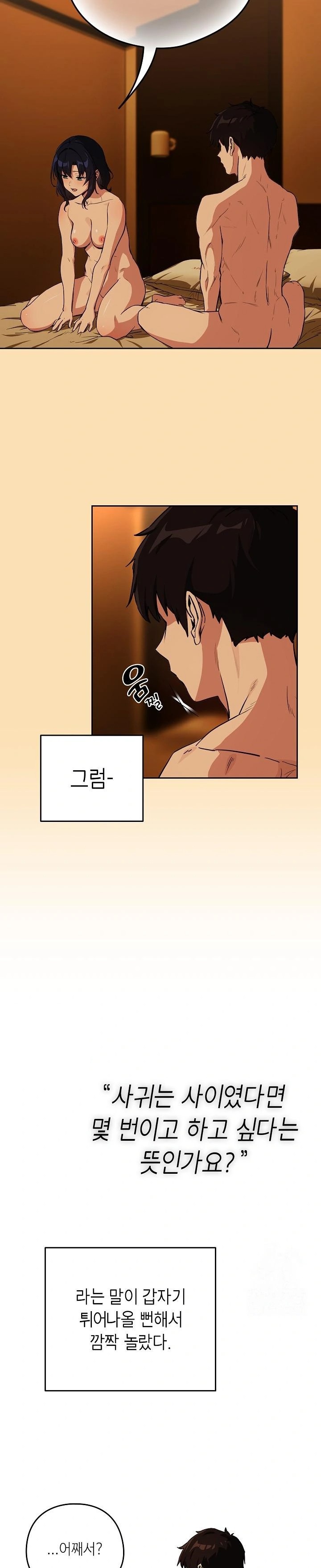 After Work Love Affairs Raw - Chapter 69 [photo 6] - MangaPorn