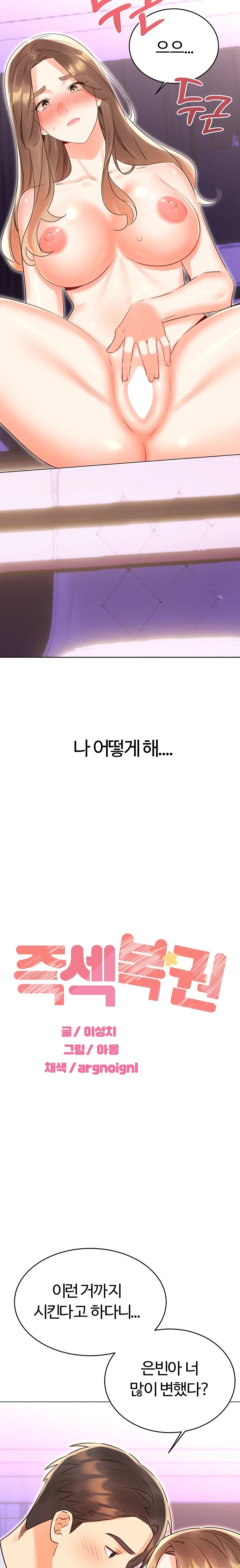 Sex Lottery Raw - Chapter 46 [photo 2] - MangaPorn