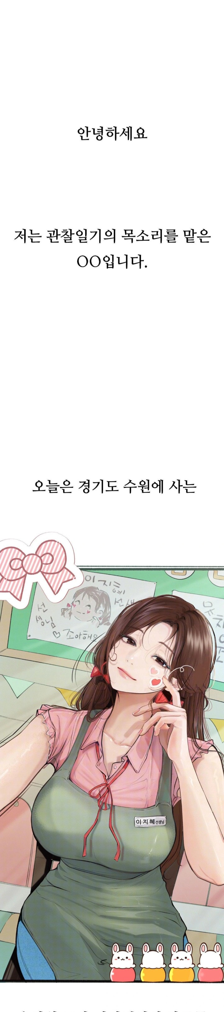 Observation Diary Raw - Chapter 20 [photo 1] - MangaPorn