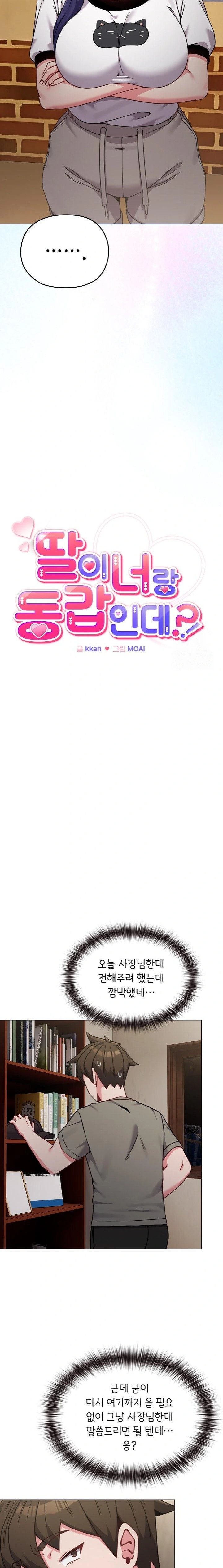 But You’re the Same Age as My Daughter?! Raw - Chapter 17 [photo 3] - MangaPorn