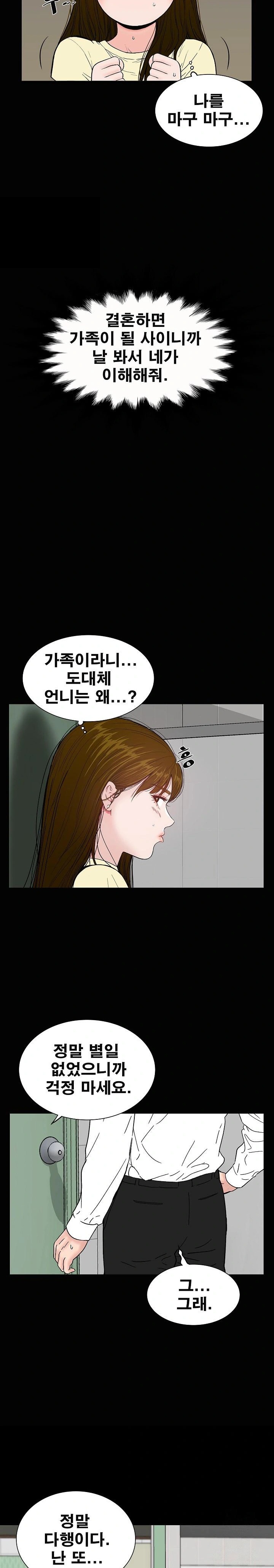 Sister’s Man Raw - Chapter 10 [photo 19] - MangaPorn