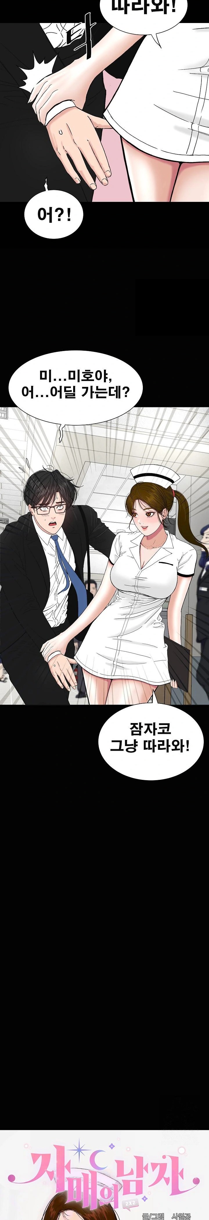 Sister’s Man Raw - Chapter 11 [photo 2] - MangaPorn