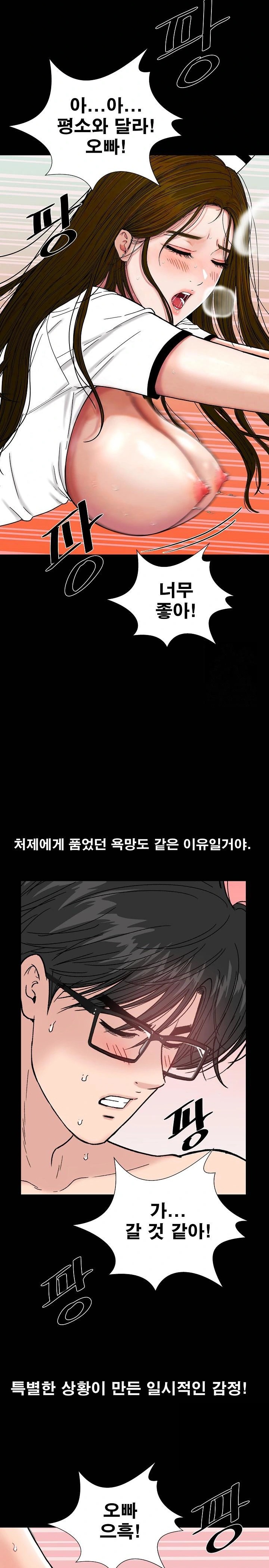 Sister’s Man Raw - Chapter 11 [photo 29] - MangaPorn