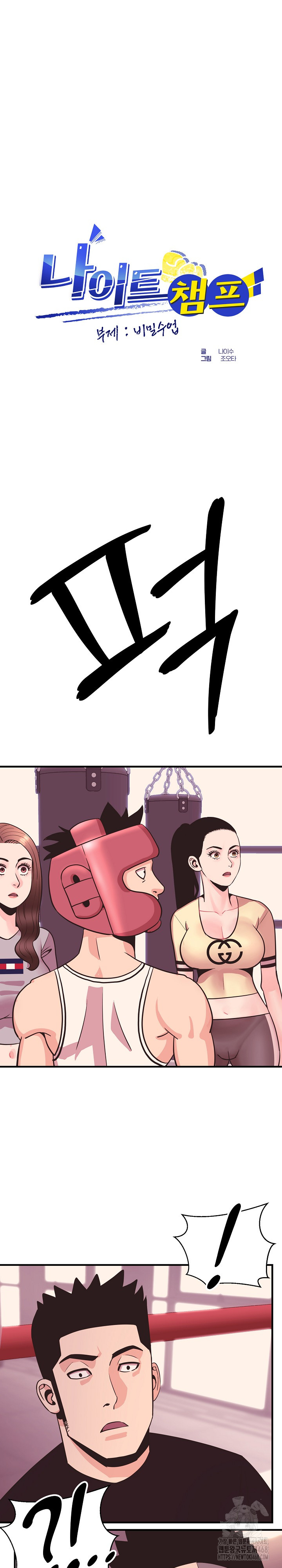 Champion of the Night Raw - Chapter 25 [photo 2] - MangaPorn