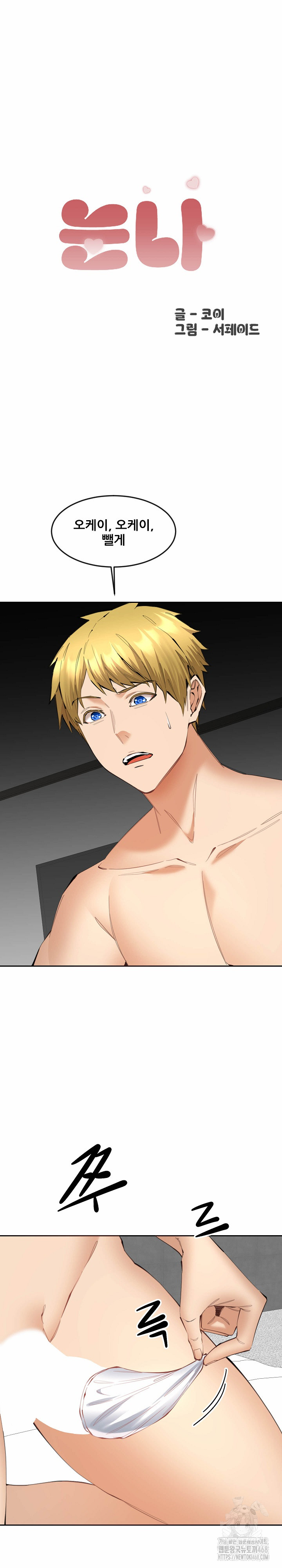 Older Sister Raw - Chapter 11 [photo 2] - MangaPorn