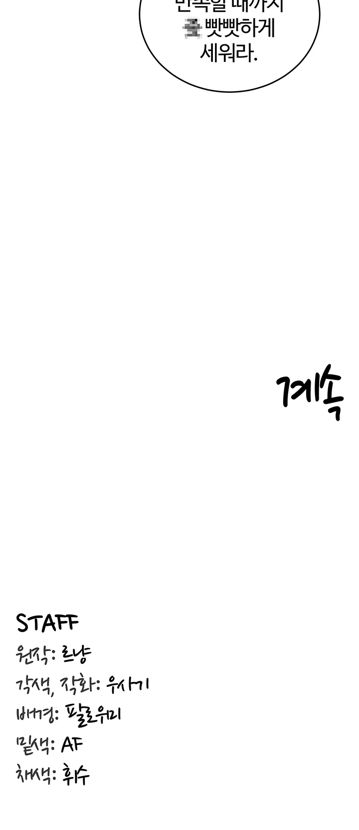 Regressed Warrior’s Female Dominance Raw - Chapter 59 [photo 43] - MangaPorn