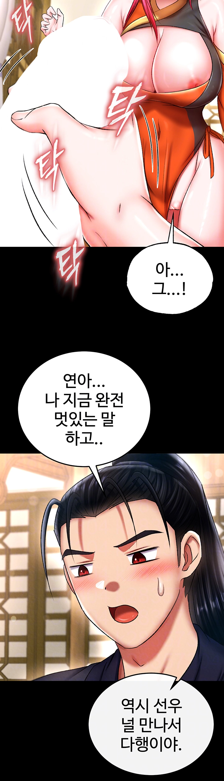 I Ended Up in the World of Murim Raw - Chapter 71 [photo 4] - MangaPorn