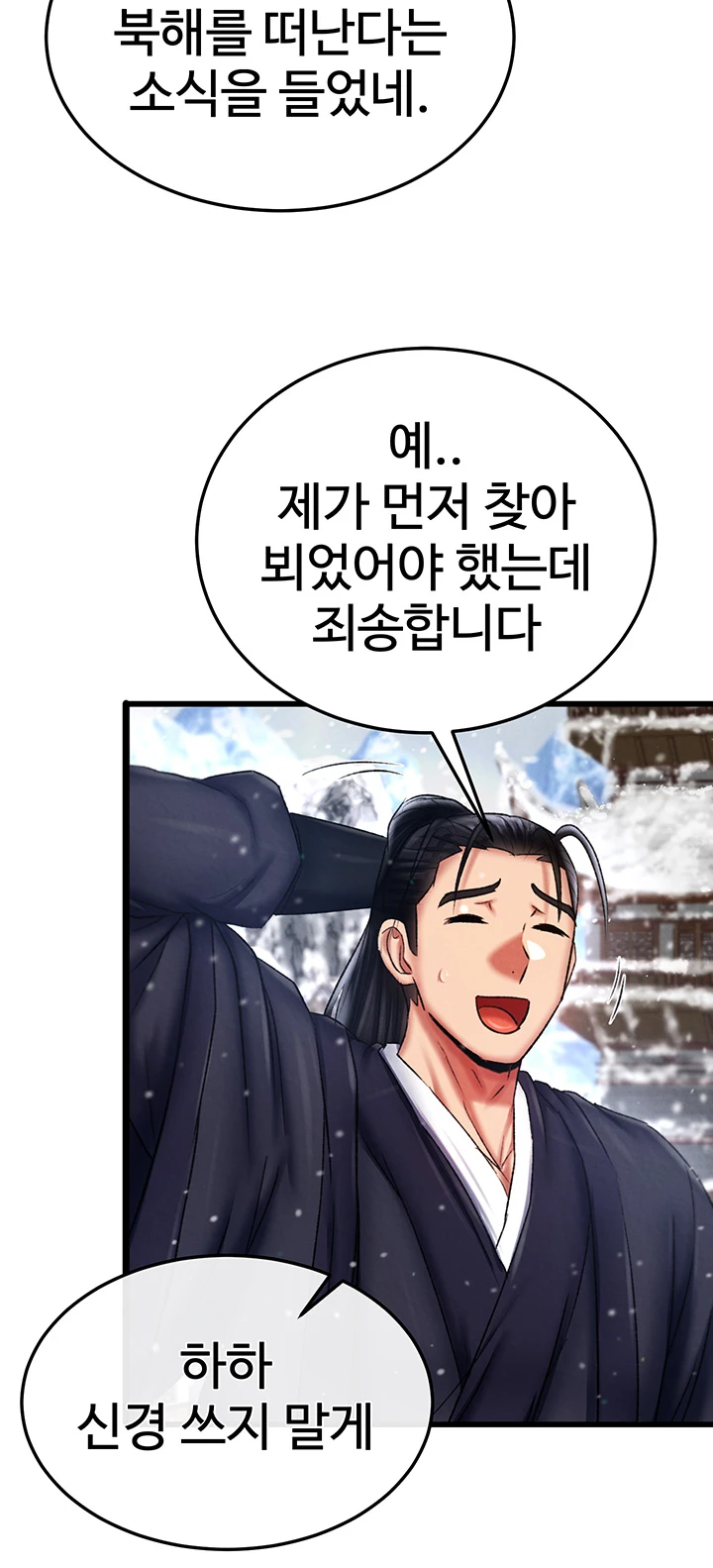 I Ended Up in the World of Murim Raw - Chapter 71 [photo 43] - MangaPorn