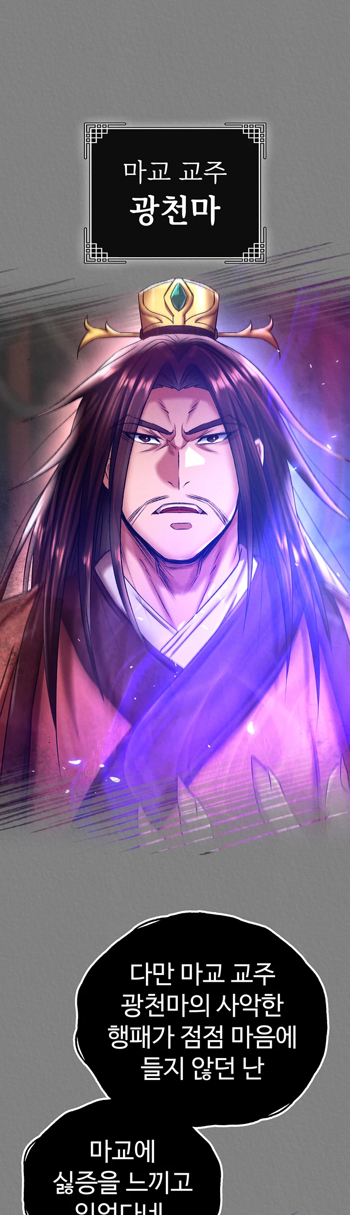 I Ended Up in the World of Murim Raw - Chapter 71 [photo 57] - MangaPorn