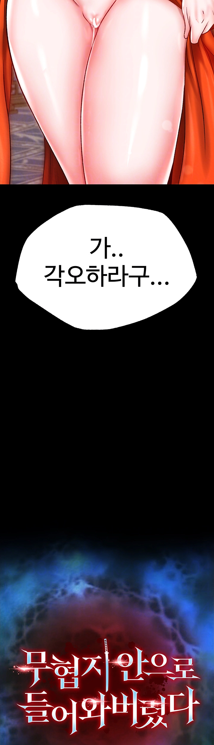 I Ended Up in the World of Murim Raw - Chapter 71 [photo 6] - MangaPorn