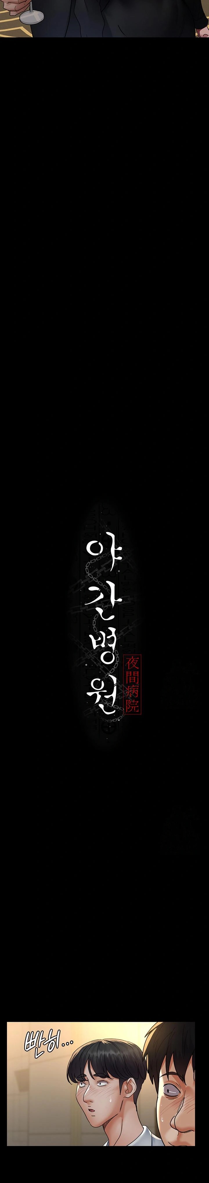 Night Hospital Raw - Chapter 91 [photo 12] - MangaPorn