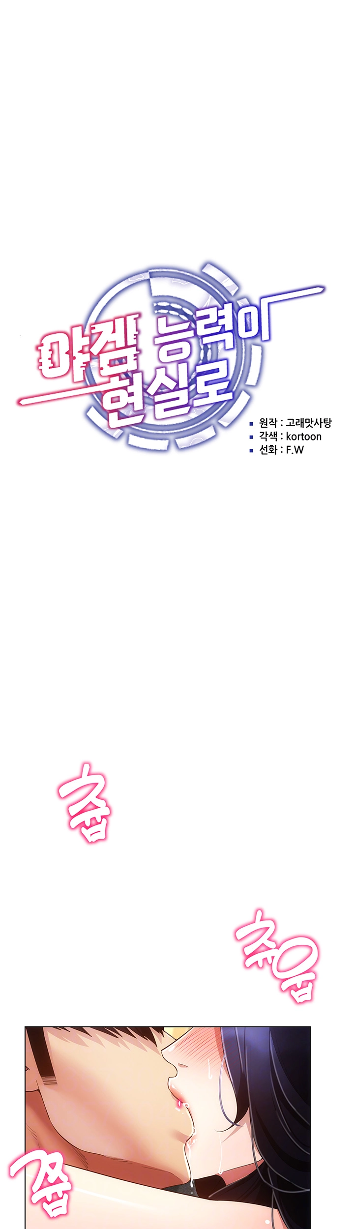 Using Eroge Abilities In Real Life Raw - Chapter 53 [photo 8] - MangaPorn