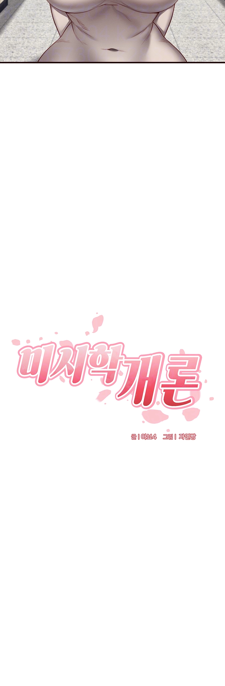 An Introduction to MILFs Raw - Chapter 30 [photo 4] - MangaPorn