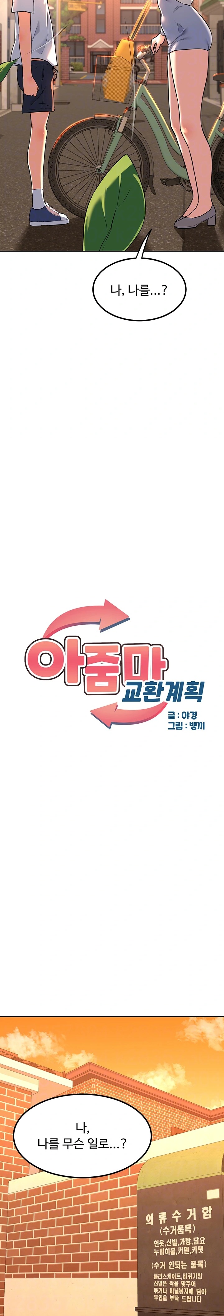 MILF Exchange Plan Raw - Chapter 10 [photo 4] - MangaPorn