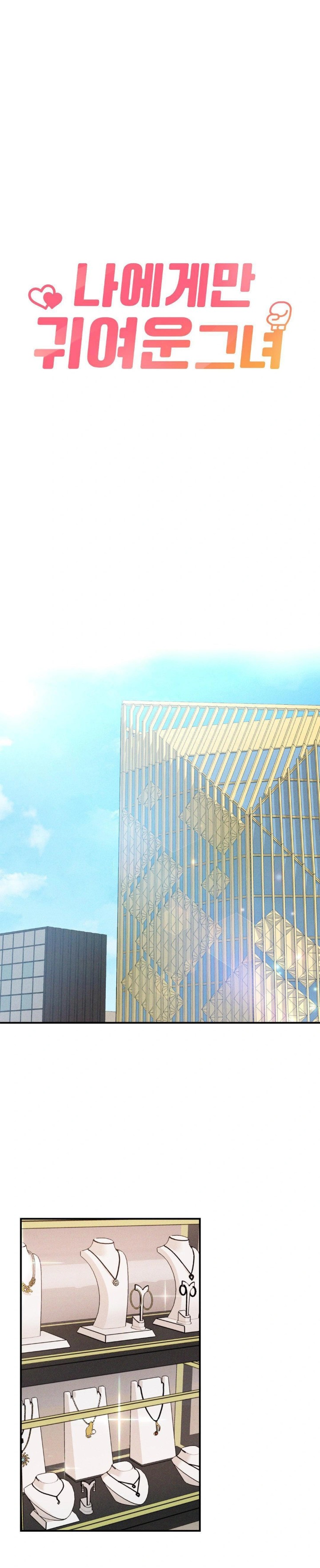 She’s Cute Only to Me Raw - Chapter 12 [photo 1] - MangaPorn