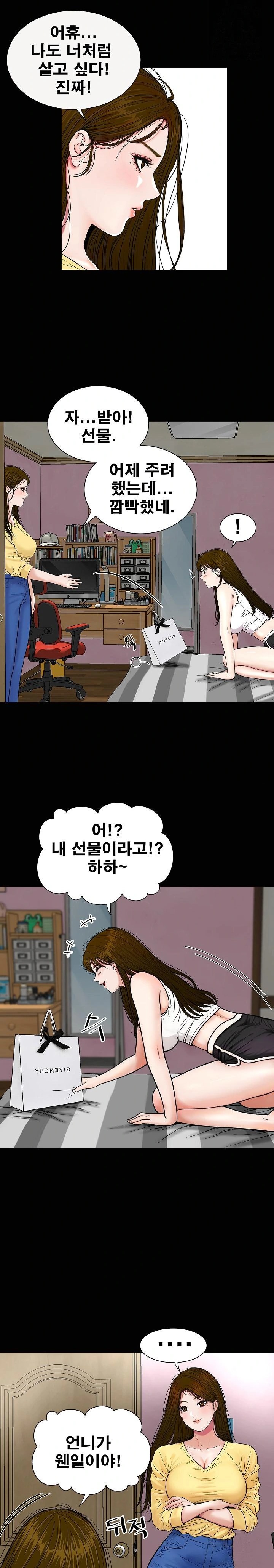 Sister’s Man Raw - Chapter 14 [photo 20] - MangaPorn