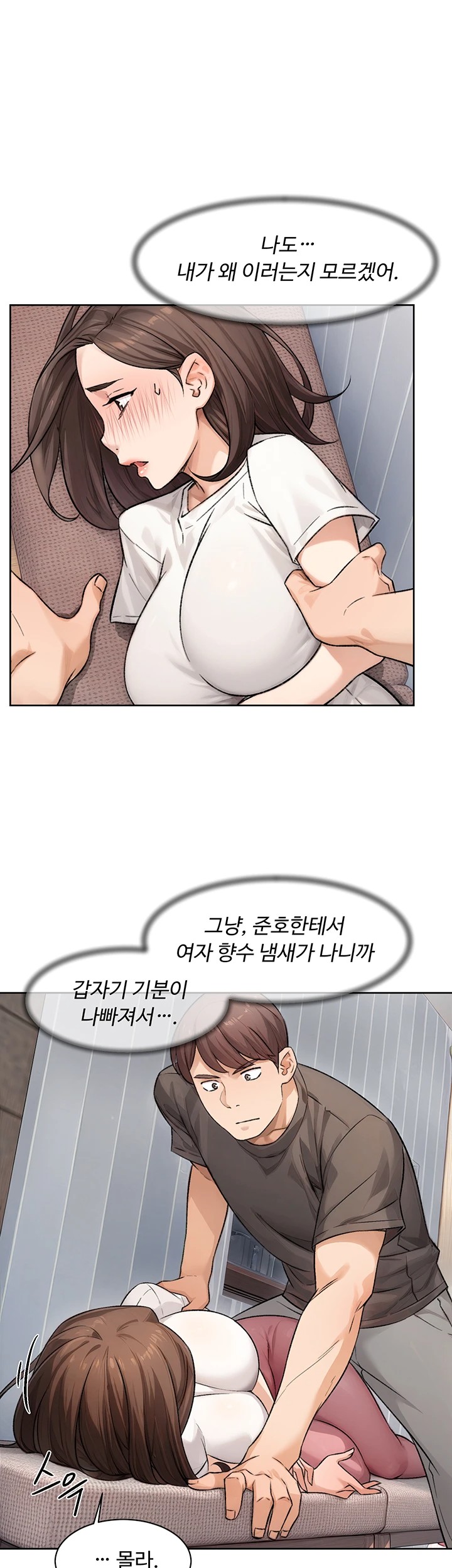 Cleaning Service Raw - Chapter 18 [photo 1] - MangaPorn