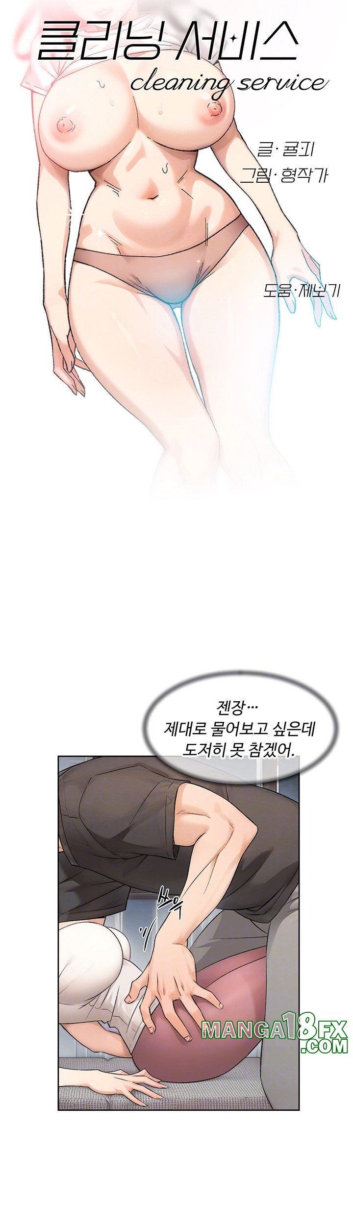 Cleaning Service Raw - Chapter 18 [photo 4] - MangaPorn