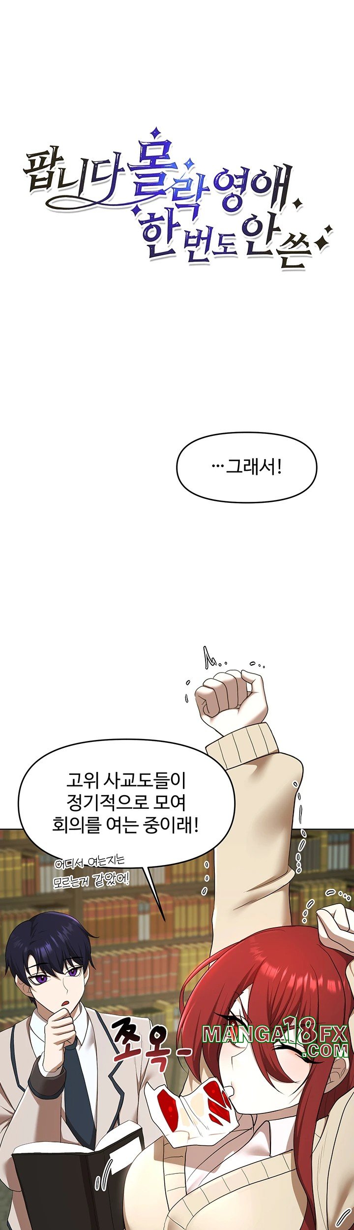 For Sale: Fallen Lady, Never Used Raw - Chapter 49 [photo 15] - MangaPorn