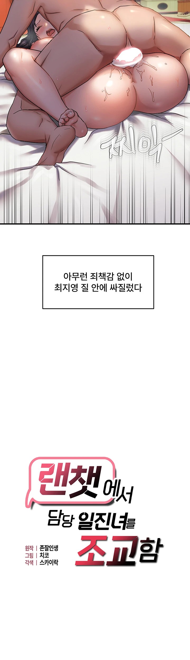 Disciplining the Top Delinquent Bitch Through a Random Chatting App Raw - Chapter 34 [photo 5] - MangaPorn