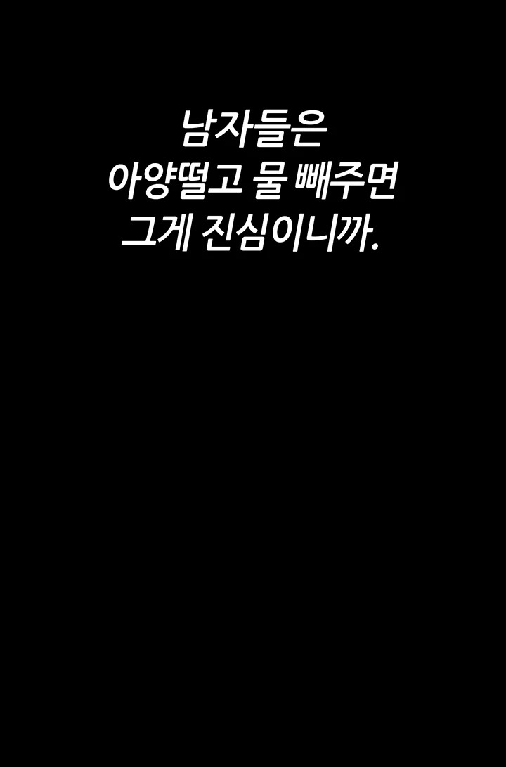 Taming A Female Bully Raw - Chapter 14 [photo 61] - MangaPorn