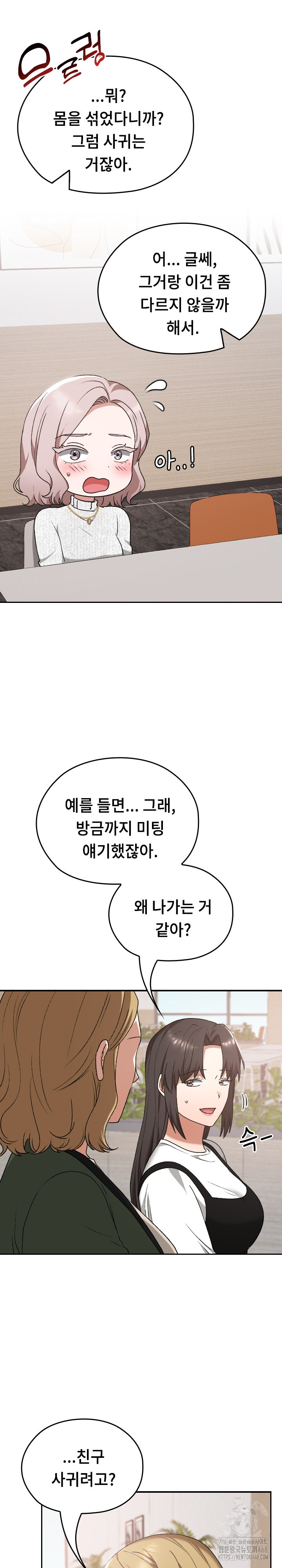 Keep It a Secret in School Raw - Chapter 21 [photo 10] - MangaPorn