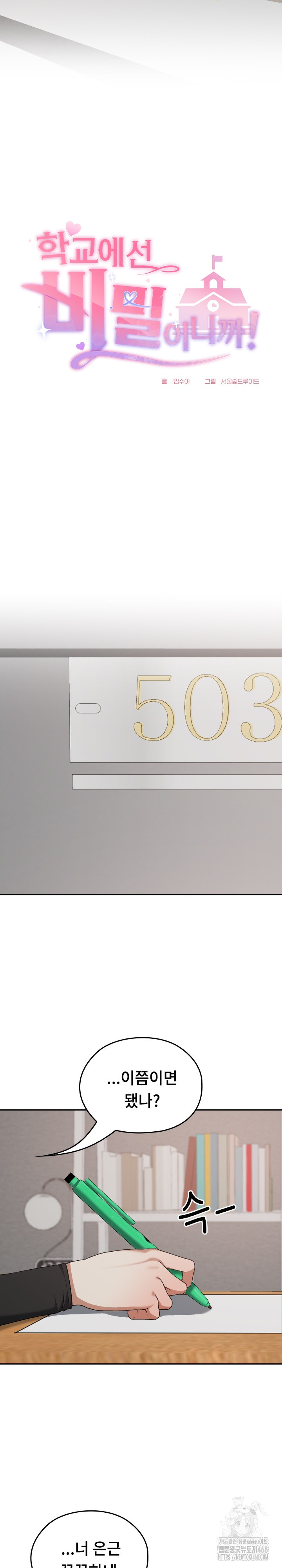 Keep It a Secret in School Raw - Chapter 21 [photo 13] - MangaPorn