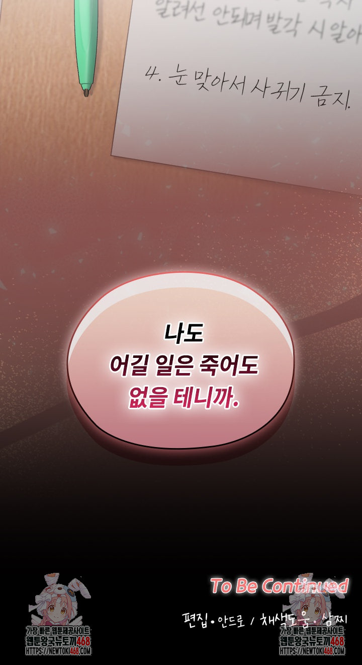 Keep It a Secret in School Raw - Chapter 21 [photo 31] - MangaPorn