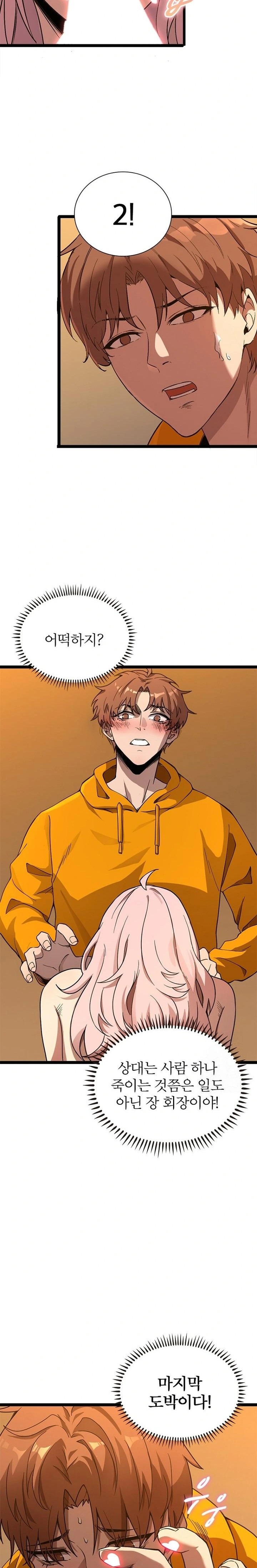 Secret Massage Raw - Chapter 18 [photo 19] - MangaPorn