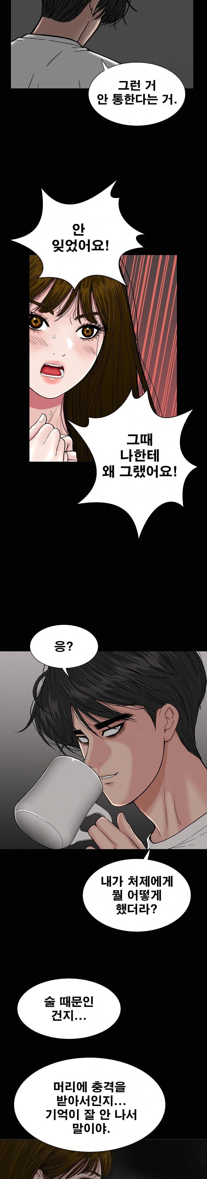 Sister’s Man Raw - Chapter 16 [photo 21] - MangaPorn