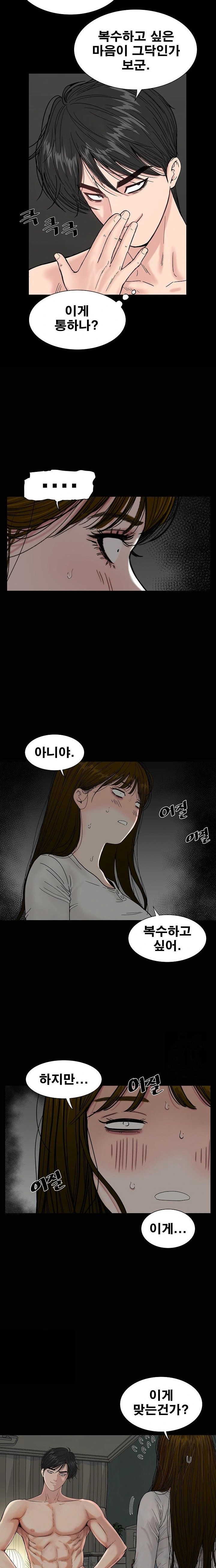 Sister’s Man Raw - Chapter 17 [photo 5] - MangaPorn