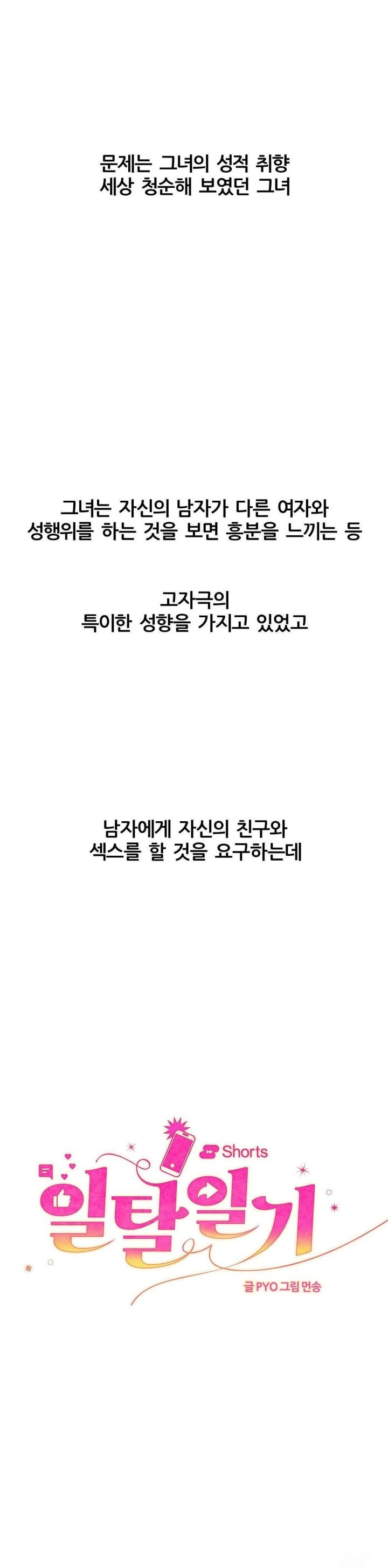 Deviance Diary Shorts Raw - Chapter 14 [photo 2] - MangaPorn