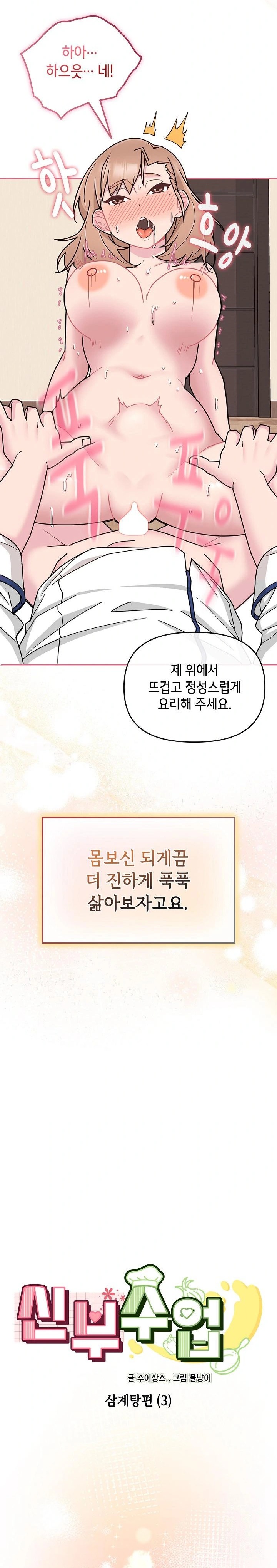 Bride Lessons Raw - Chapter 6 [photo 2] - MangaPorn