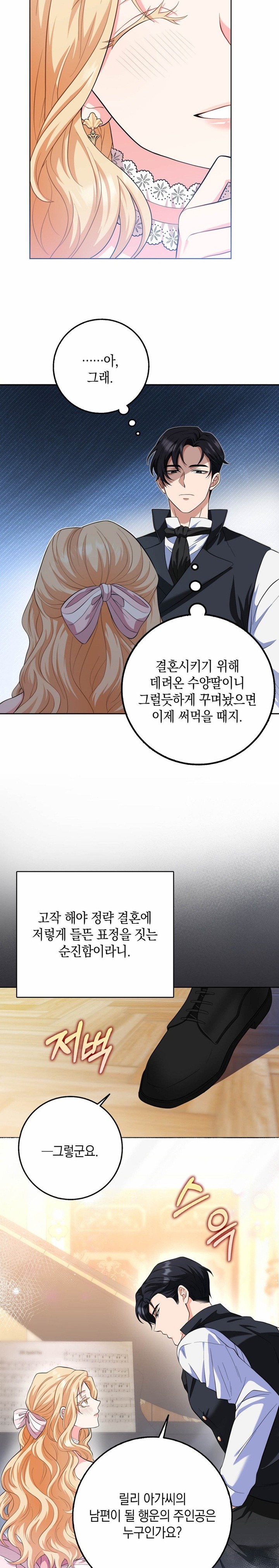 My Fairest Lady Raw - Chapter 1 [photo 12] - MangaPorn