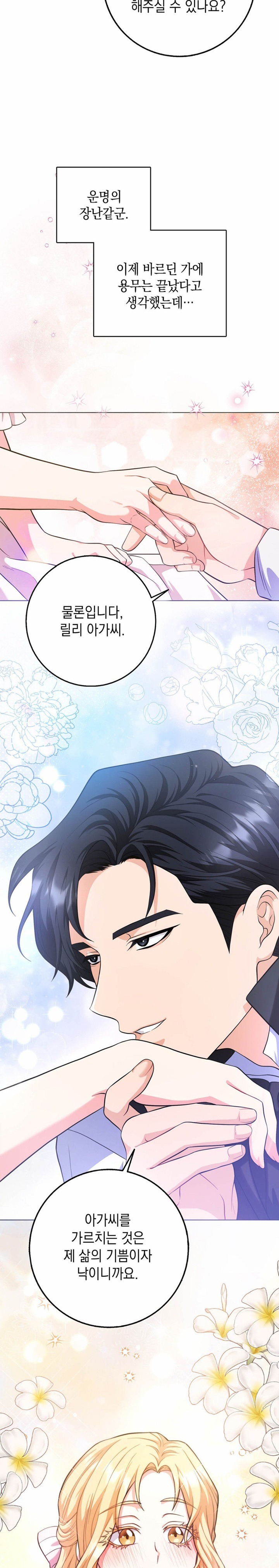 My Fairest Lady Raw - Chapter 1 [photo 16] - MangaPorn