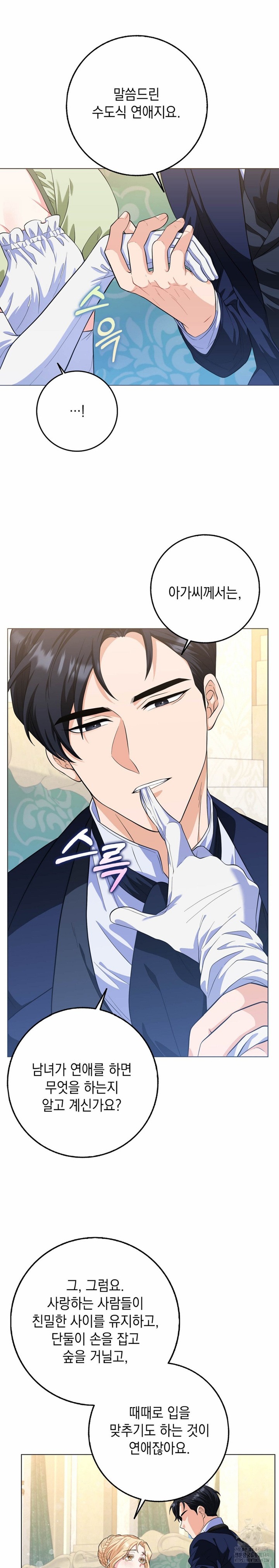 My Fairest Lady Raw - Chapter 1 [photo 20] - MangaPorn