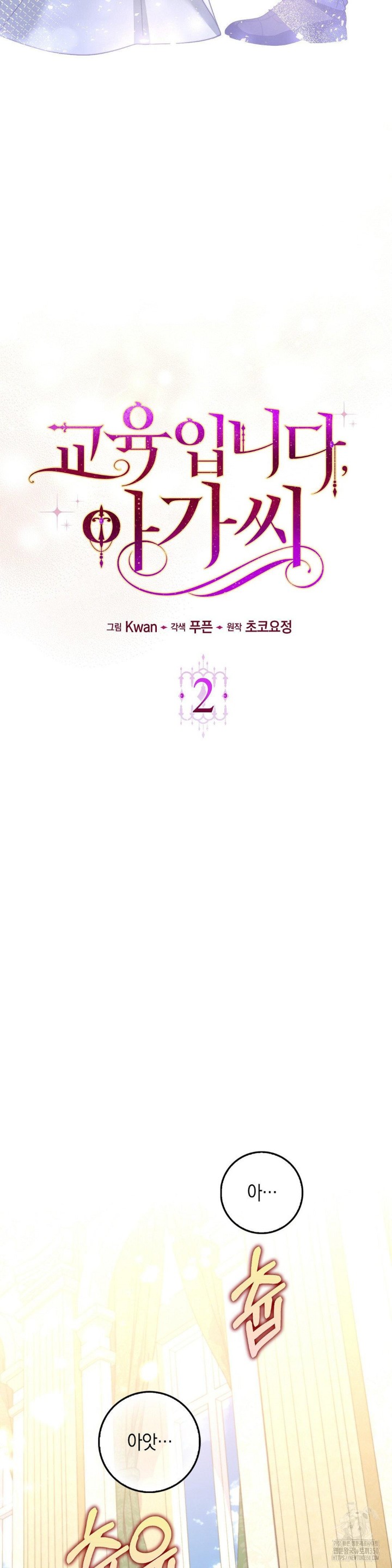 My Fairest Lady Raw - Chapter 2 [photo 19] - MangaPorn