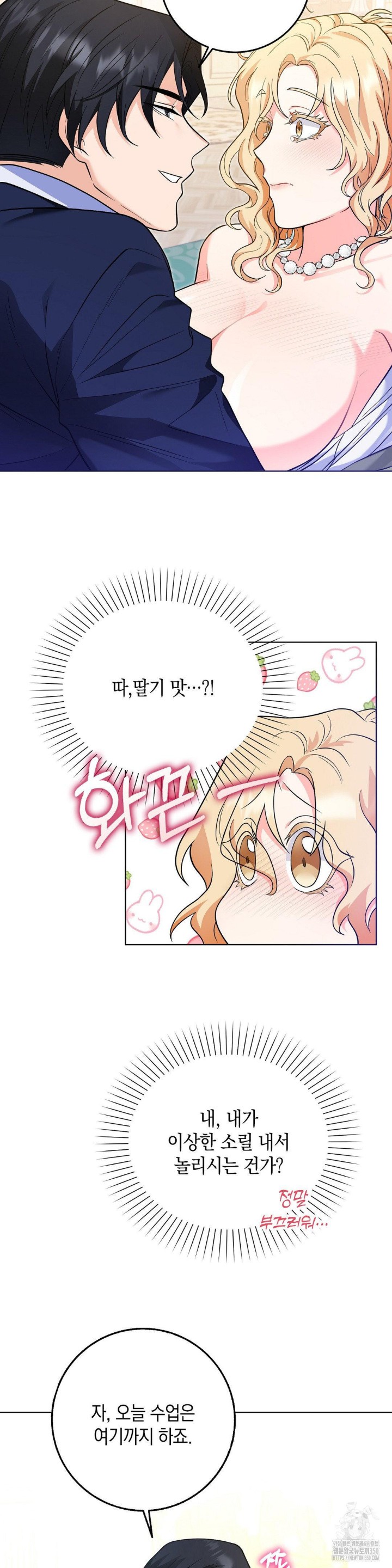 My Fairest Lady Raw - Chapter 2 [photo 33] - MangaPorn