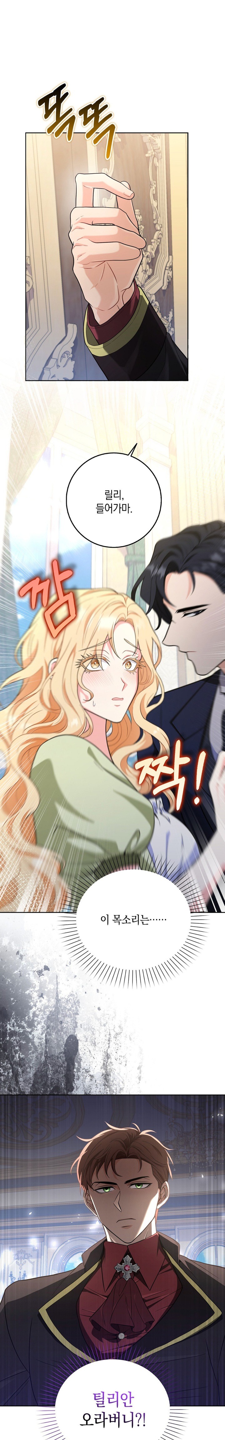 My Fairest Lady Raw - Chapter 3 [photo 1] - MangaPorn