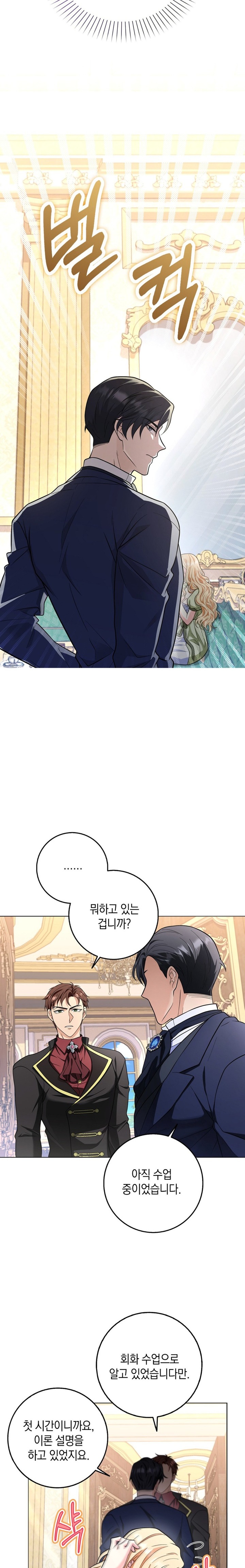 My Fairest Lady Raw - Chapter 3 [photo 2] - MangaPorn