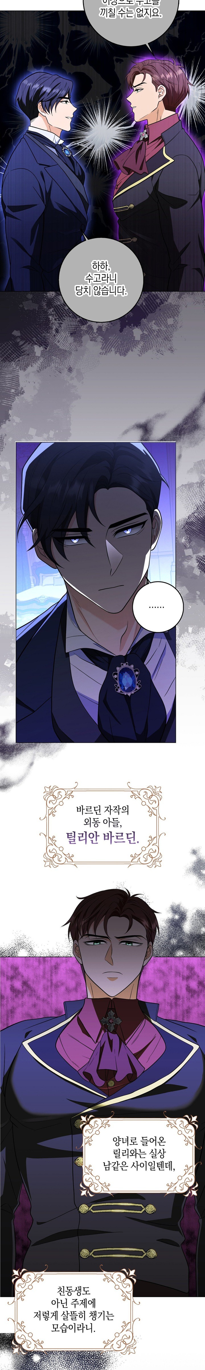 My Fairest Lady Raw - Chapter 3 [photo 4] - MangaPorn