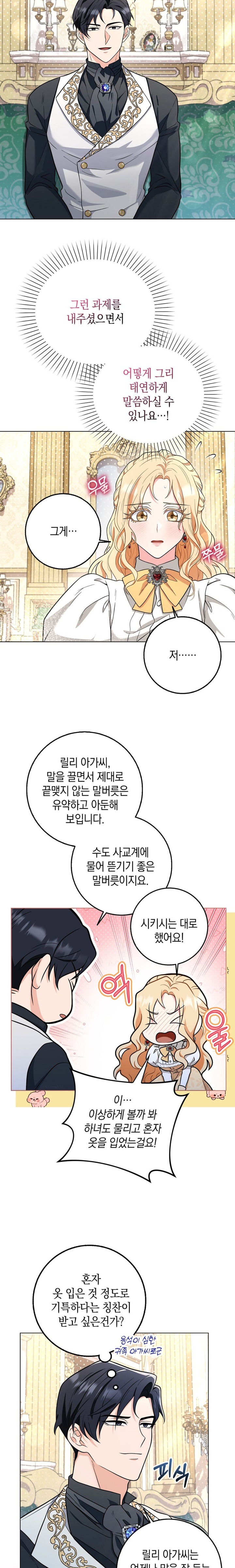 My Fairest Lady Raw - Chapter 3 [photo 7] - MangaPorn