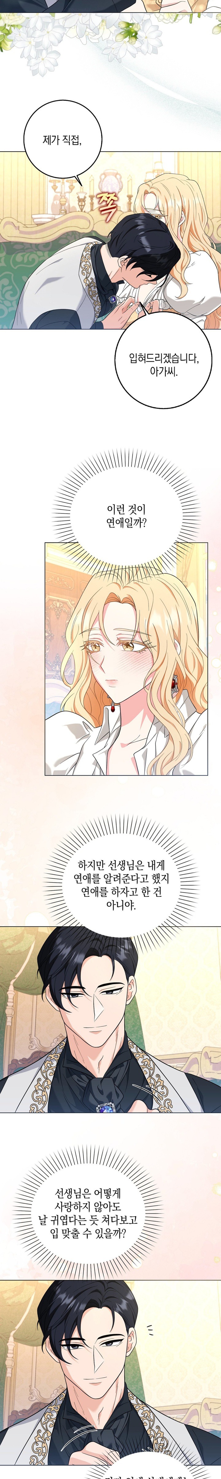 My Fairest Lady Raw - Chapter 4 [photo 10] - MangaPorn