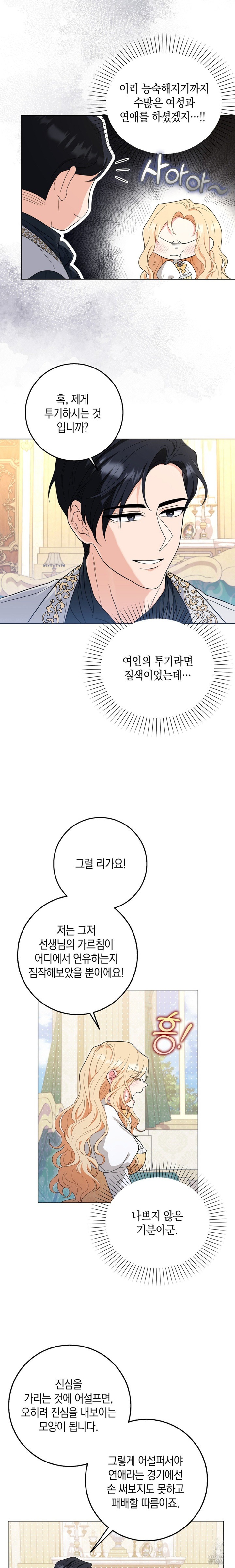 My Fairest Lady Raw - Chapter 4 [photo 12] - MangaPorn