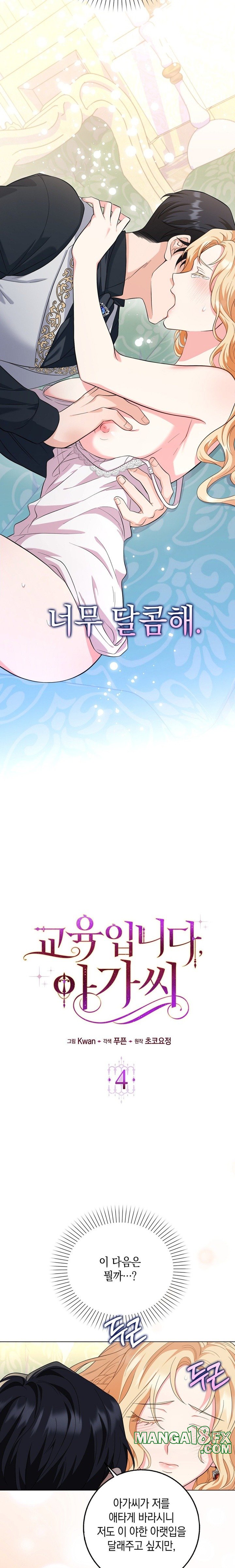 My Fairest Lady Raw - Chapter 4 [photo 5] - MangaPorn