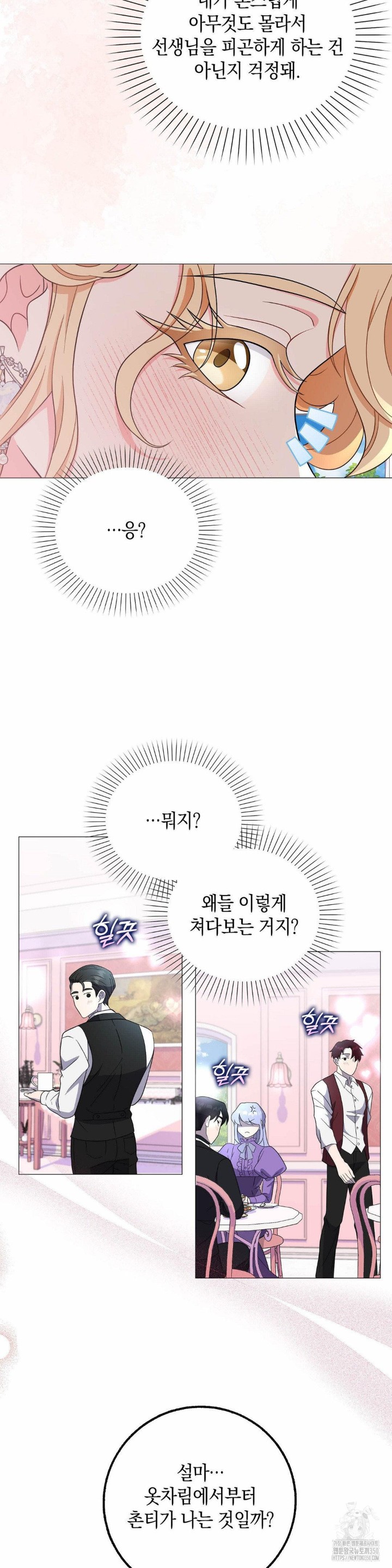 My Fairest Lady Raw - Chapter 5 [photo 20] - MangaPorn