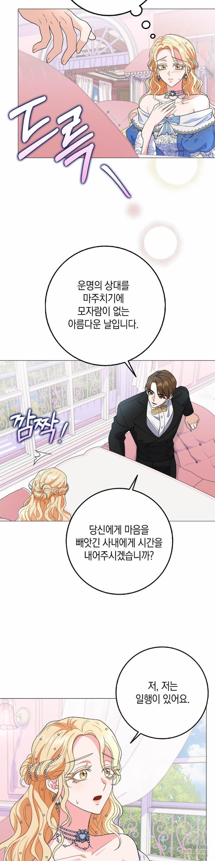 My Fairest Lady Raw - Chapter 5 [photo 21] - MangaPorn